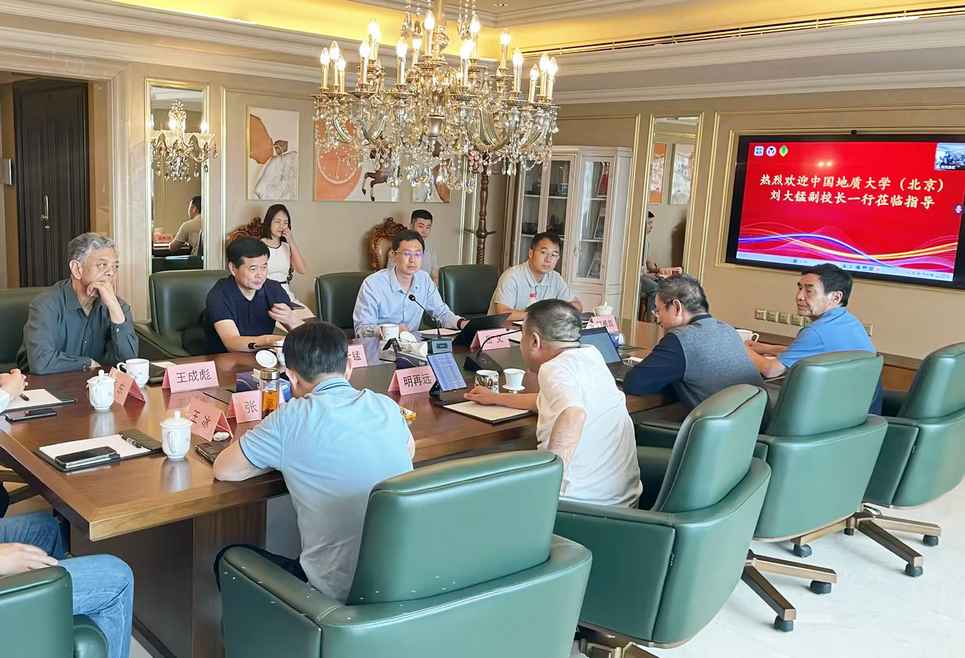 校企合作 | 中國地質(zhì)大學(xué)（北京）與亞美能源、貝肯能源就煤層氣勘探開(kāi)發(fā)開(kāi)展技術(shù)交流(圖1)